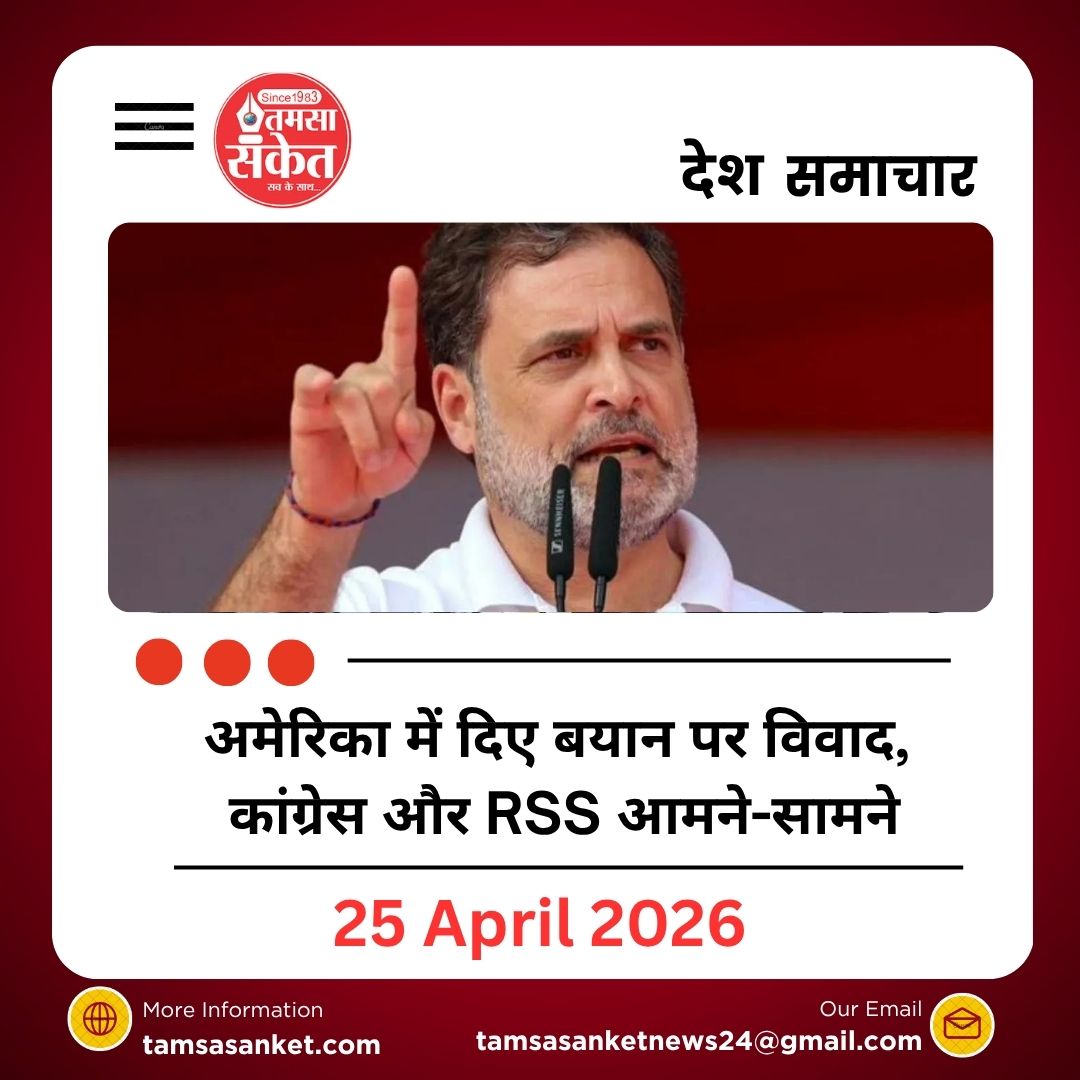 RSS पर राहुल गांधी का हमला, राम माधव के बयान से गरमाई सियासत