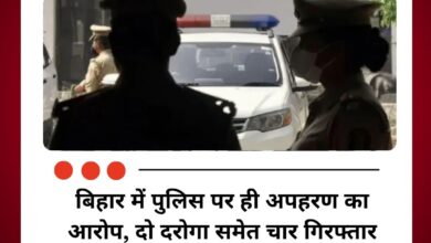 बिहार में पुलिस पर ही अपहरण का आरोप, दो दरोगा समेत चार गिरफ्तार