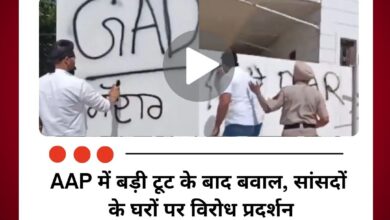 AAP के 7 सांसदों के इस्तीफे के बाद पंजाब में विरोध तेज। हरभजन सिंह और अशोक मित्तल के घरों पर प्रदर्शन, दीवारों पर लिखे नारे।