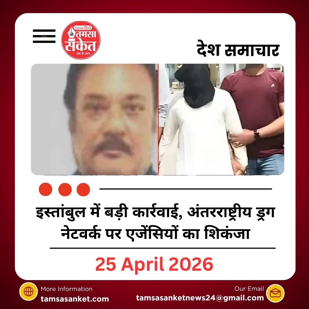 तुर्किये में ड्रग माफिया सलीम डोला गिरफ्तार, दाऊद कनेक्शन से बढ़ी हलचल