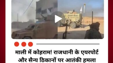 माली में कोहराम! राजधानी के एयरपोर्ट और सैन्य ठिकानों पर भीषण आतंकी हमला