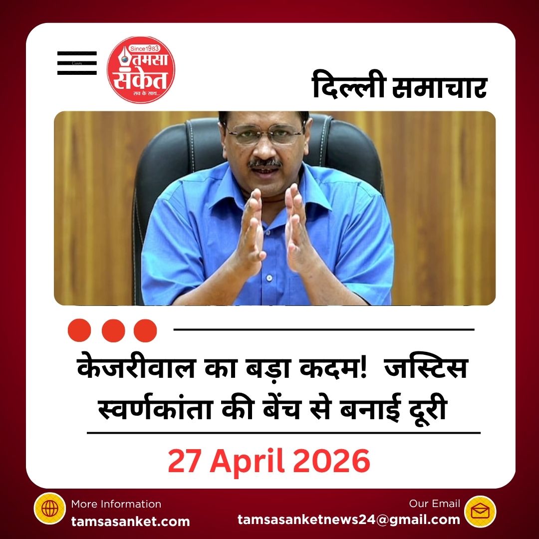 न्यायिक सत्याग्रह के जरिए केजरीवाल ने उठाए निष्पक्षता के सवाल