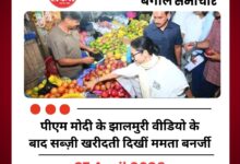 पीएम मोदी के झालमुरी वीडियो के बाद सब्ज़ी खरीदती दिखीं ममता बनर्जी