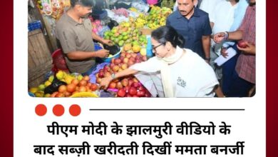 पीएम मोदी के झालमुरी वीडियो के बाद सब्ज़ी खरीदती दिखीं ममता बनर्जी
