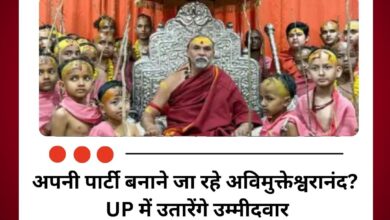अपनी पार्टी बनाने जा रहे अविमुक्तेश्वरानंद? UP में उतारेंगे उम्मीदवार, जानिए प्लान