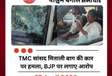 TMC ने BJP पर लगाया हमला करने का आरोप, BJP ने कहा- यह ‘नाटक’