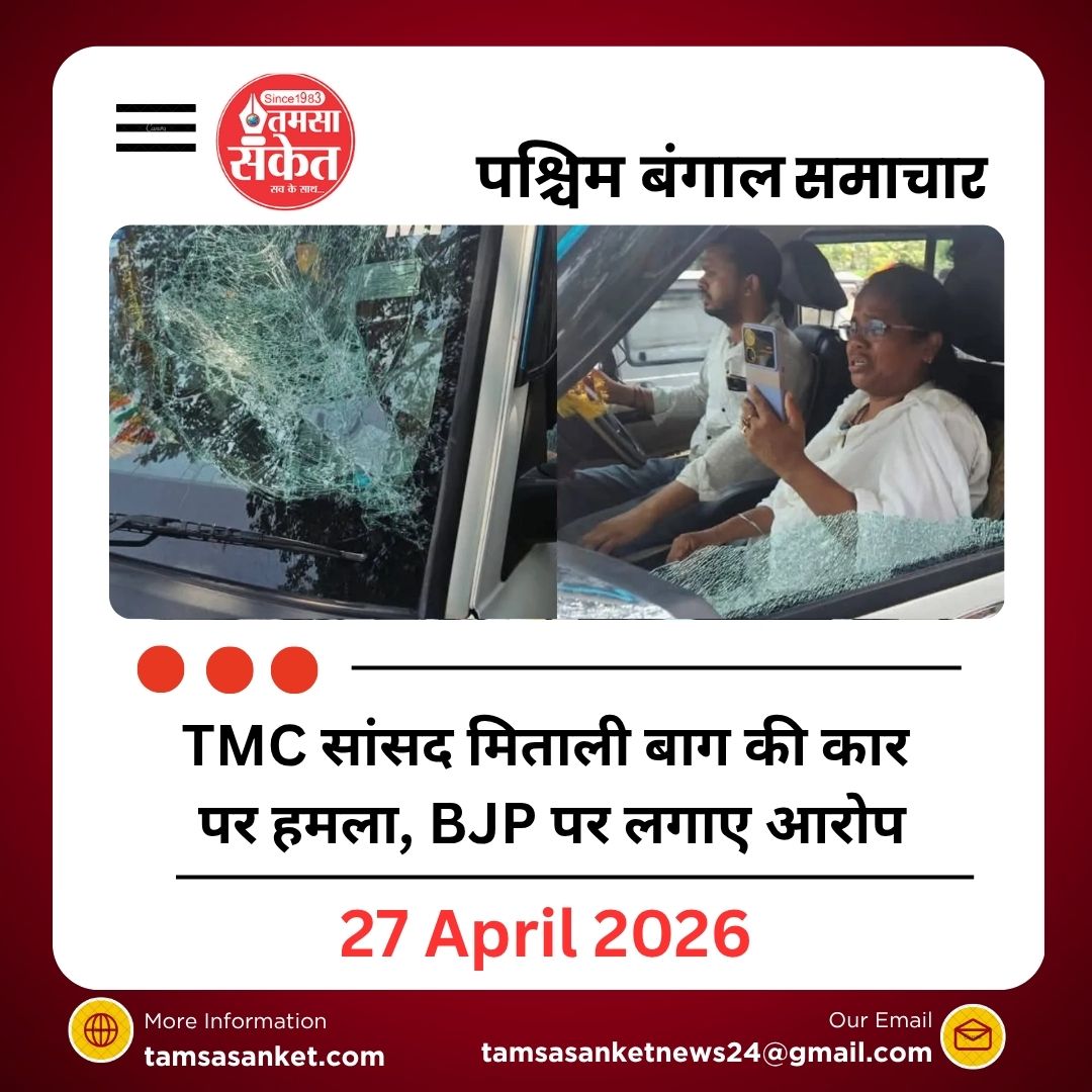TMC ने BJP पर लगाया हमला करने का आरोप, BJP ने कहा- यह ‘नाटक’