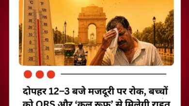 दोपहर 12–3 बजे मजदूरी पर रोक, बच्चों को ORS और ‘कूल रूफ’ से मिलेगी राहत