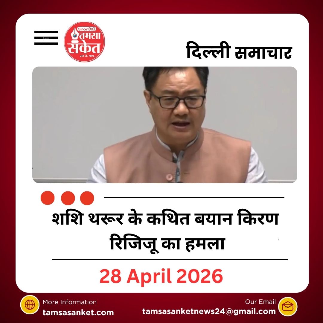 शशि थरूर के कथित बयान किरण रिजिजू का हमला