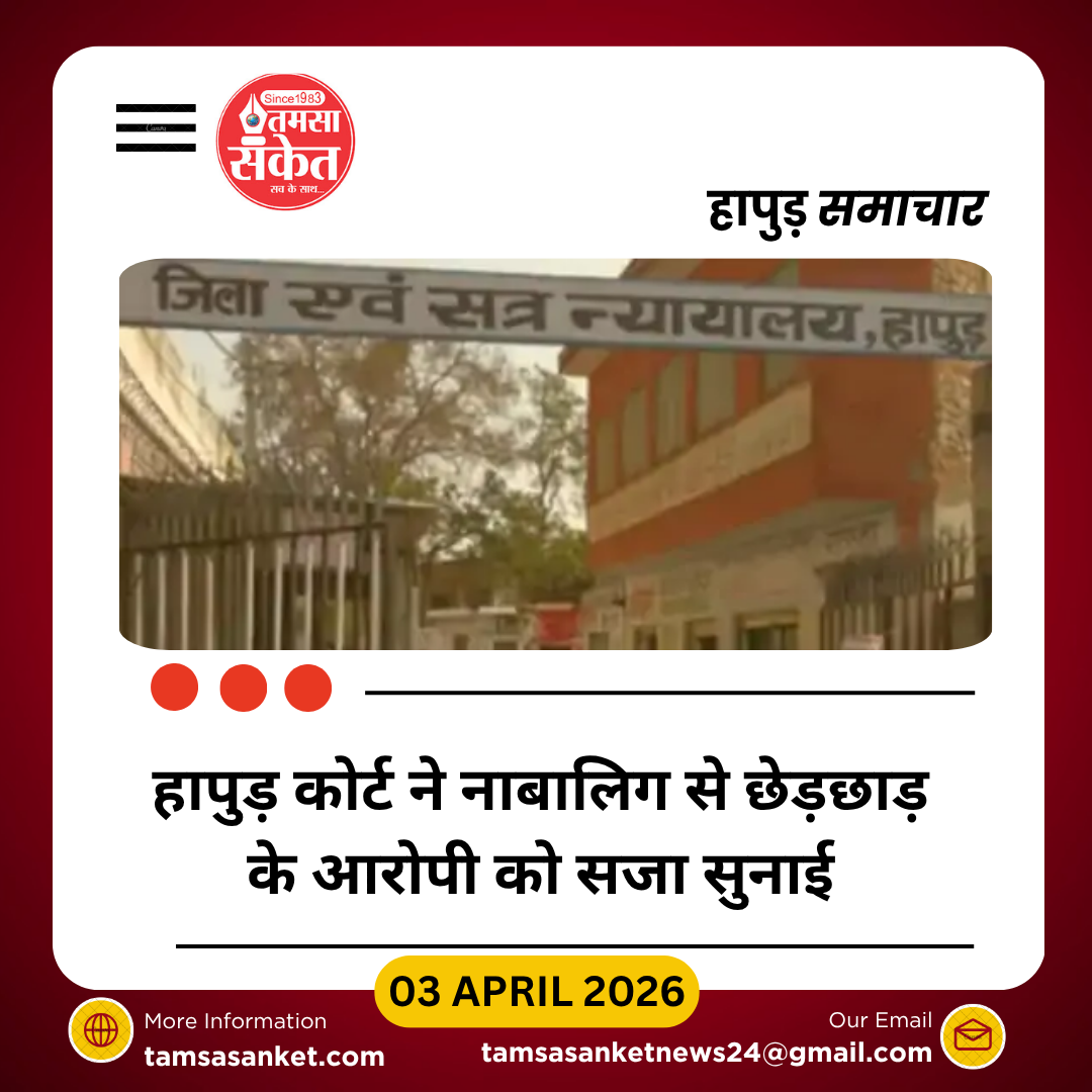 9 साल की बच्ची से छेड़छाड़ के आरोपी को 5 साल की सजा