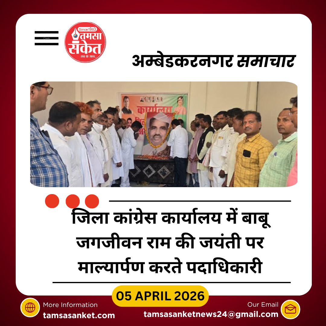 कांग्रेस ने मनाई बाबू जगजीवन राम जयंती