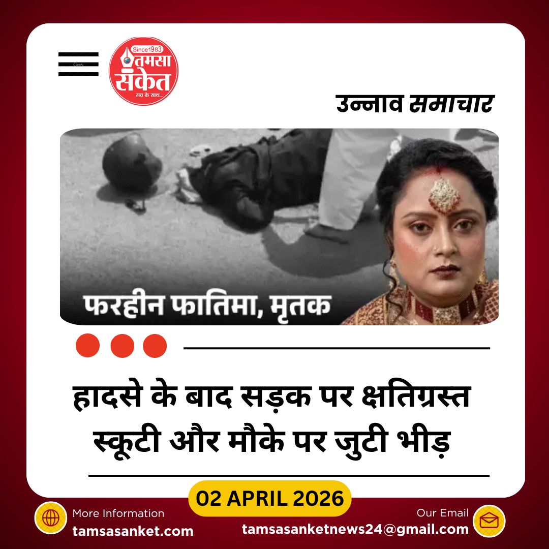 उन्नाव में तेज रफ्तार ट्रक ने स्कूटी सवार महिला को रौंदा, मौके पर दर्दनाक मौत