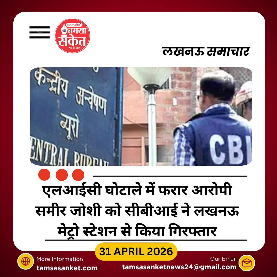 11 साल पुराने एलआईसी घोटाले में फरार आरोपी गिरफ्तार