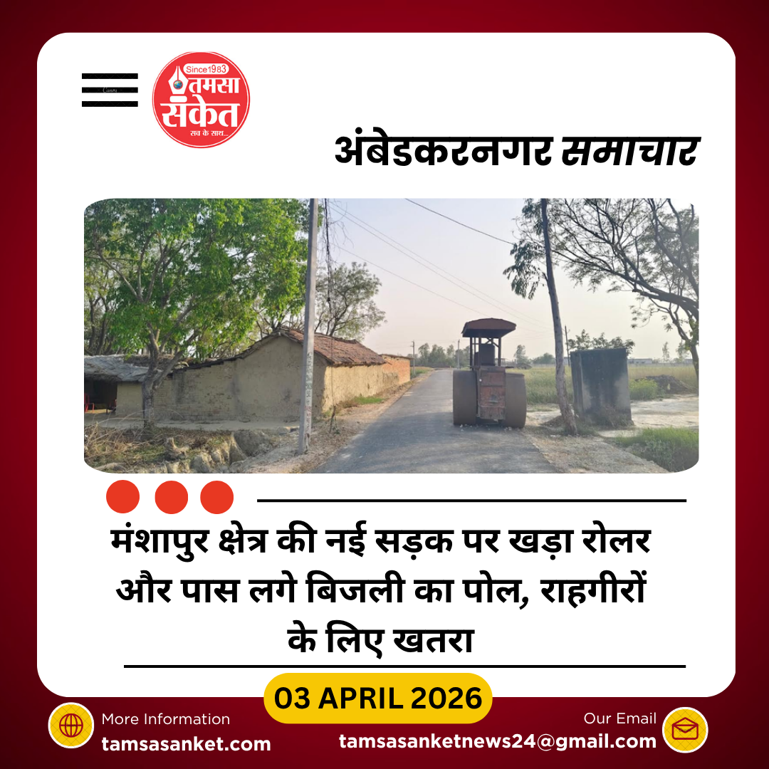 मंशापुर में नई सड़क पर अव्यवस्था, राहगीरों के लिए बढ़ा खतरा
