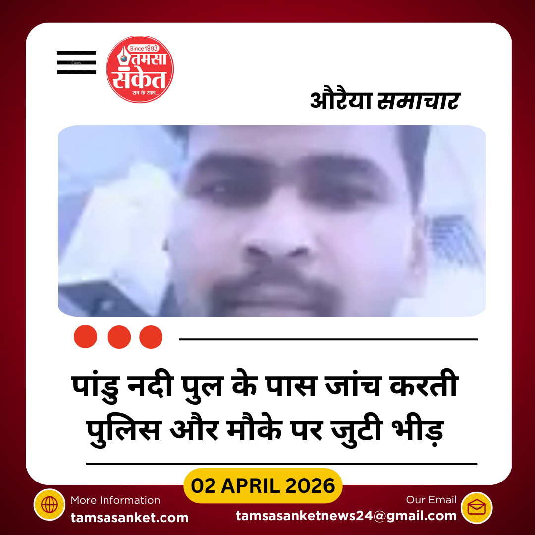 औरैया में पांडु नदी पुल के पास युवक का शव मिला, प्रेम प्रसंग की आशंका