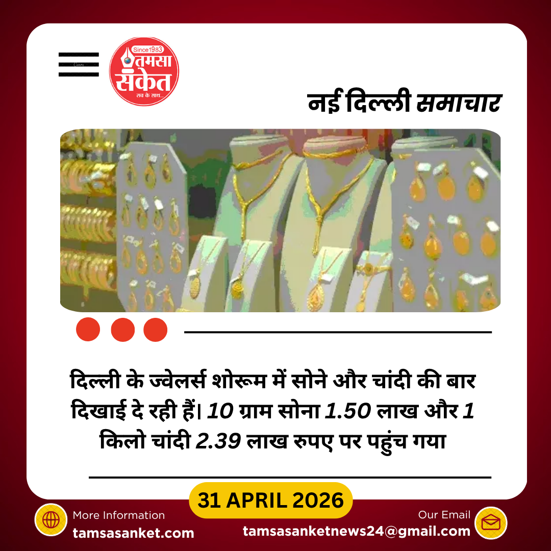 सोना-चांदी के दाम में उछाल, 10 ग्राम सोना 1.50 लाख