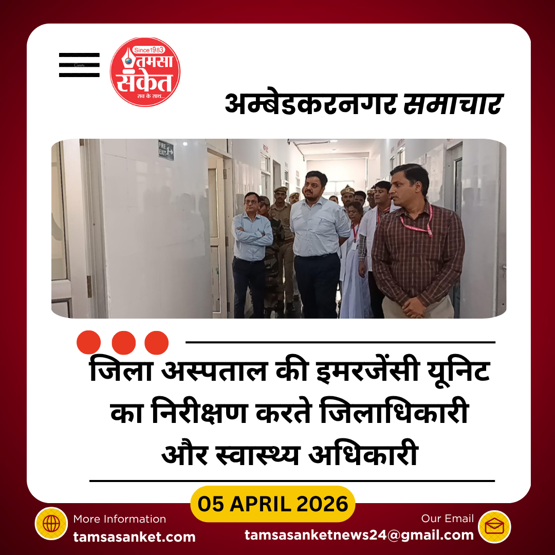 जिला अस्पताल की इमरजेंसी यूनिट का निरीक्षण