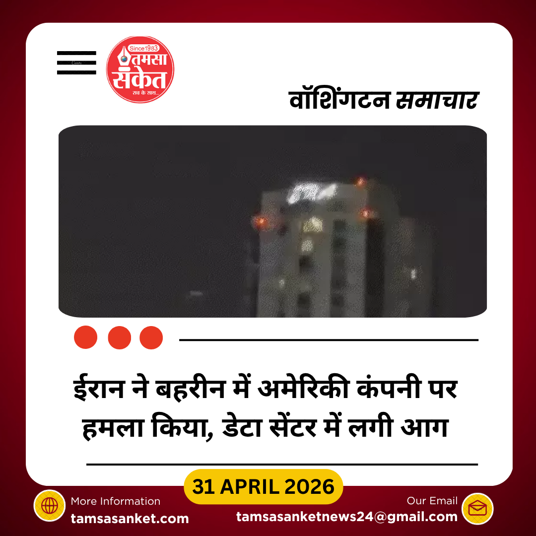 ईरान का बहरीन में अमेरिकी कंपनी अमेज़न पर हमला, डेटा सेंटर में लगी आग