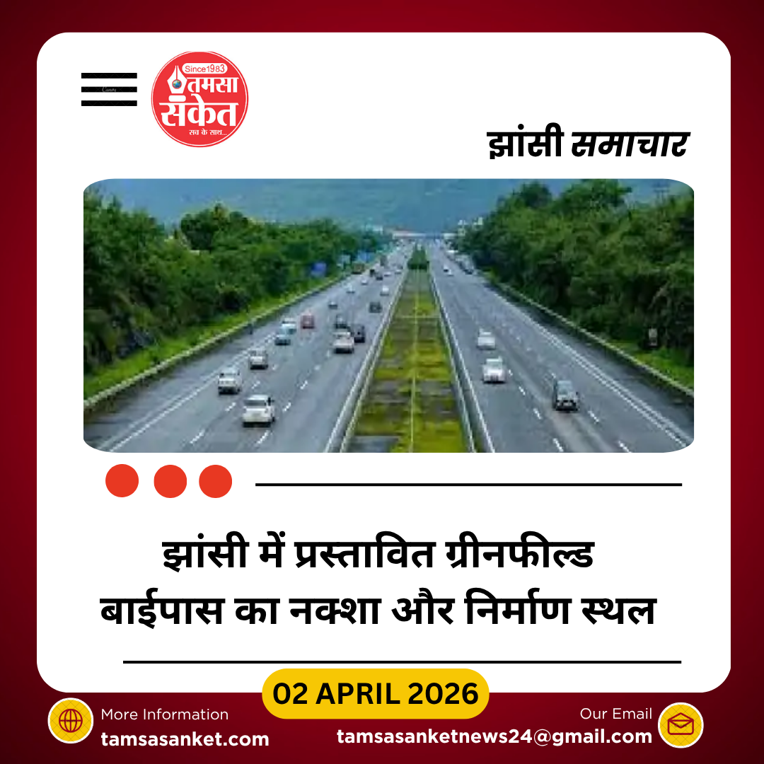 झांसी को 631 करोड़ का ग्रीनफील्ड बाईपास, ट्रैफिक जाम से मिलेगी बड़ी राहत