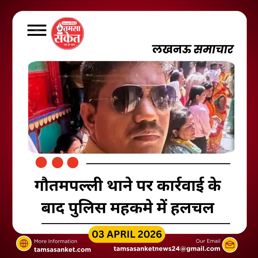 गौतमपल्ली थाने पर बड़ी कार्रवाई, SHO समेत पूरा स्टाफ लाइन हाजिर