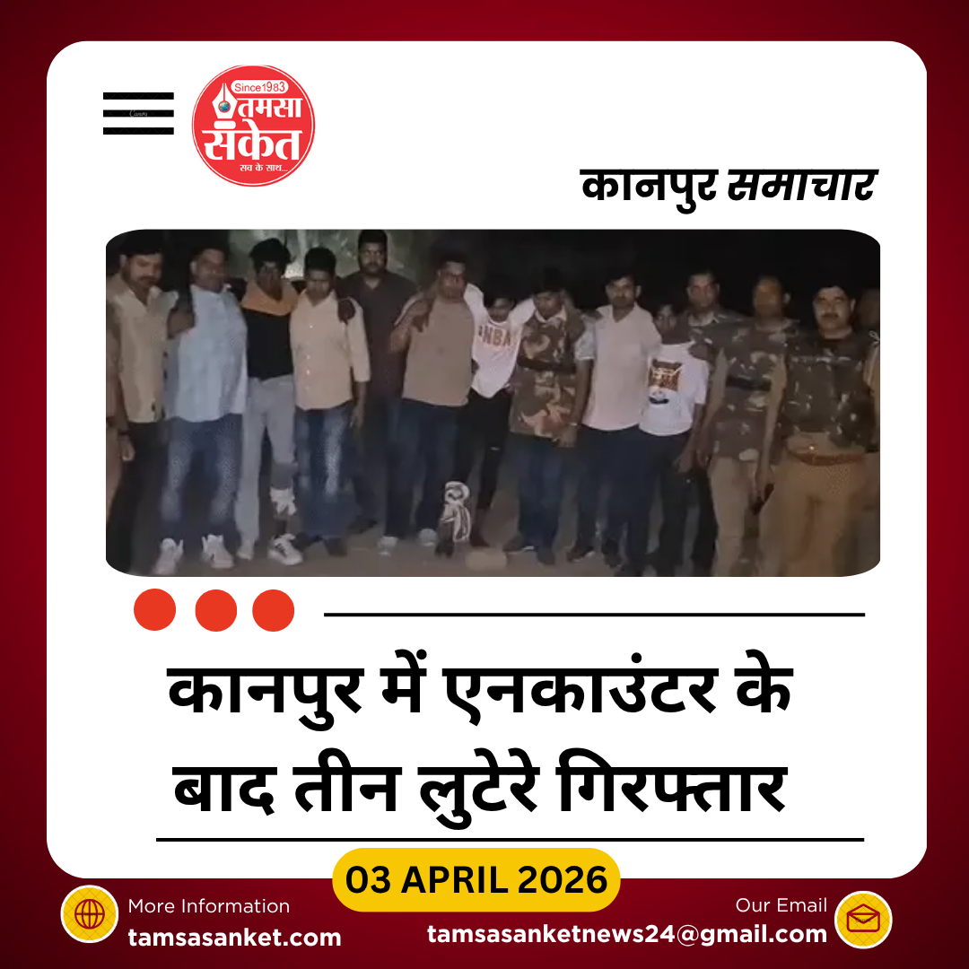 सर्राफ से लूट करने वाले 3 बदमाश 24 घंटे में एनकाउंटर में गिरफ्तार