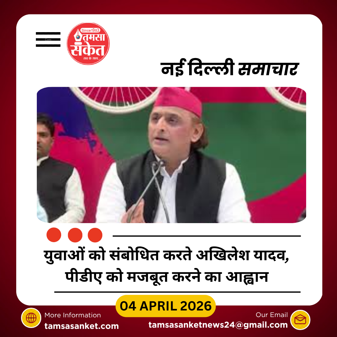 PDA को जिताकर संविधान बचाने का संकल्प लें युवा: अखिलेश यादव