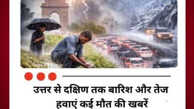 उत्तर से दक्षिण तक बारिश और तेज हवाएं कई जगह नुकसान और मौत की खबरें