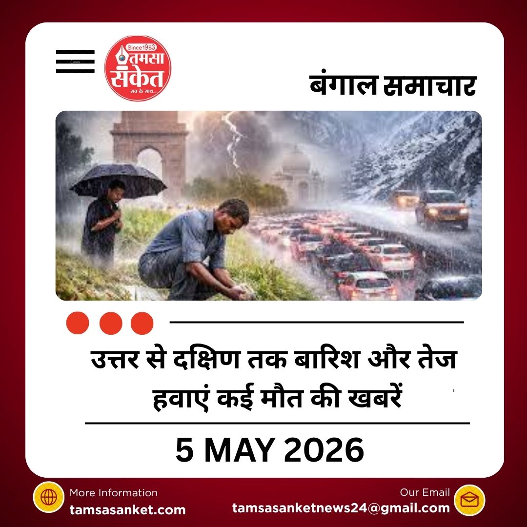 उत्तर से दक्षिण तक बारिश और तेज हवाएं कई जगह नुकसान और मौत की खबरें