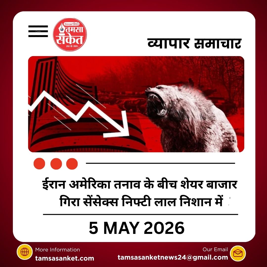 ईरान अमेरिका तनाव के बीच शेयर बाजार गिरा सेंसेक्स निफ्टी लाल निशान में