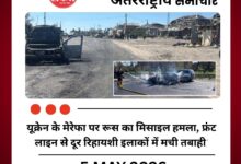 यूक्रेन के मेरेफा पर रूस का मिसाइल हमला, फ्रंट लाइन से दूर रिहायशी इलाकों में मची तबाही