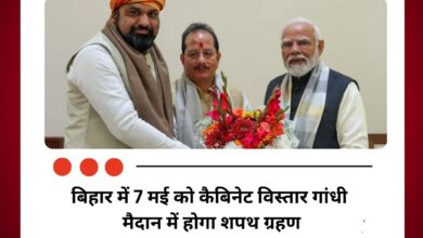 बिहार में 7 मई को कैबिनेट विस्तार गांधी मैदान में होगा शपथ ग्रहण
