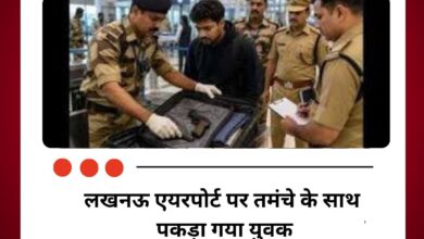 लखनऊ एयरपोर्ट पर तमंचे के साथ पकड़ा गया युवक