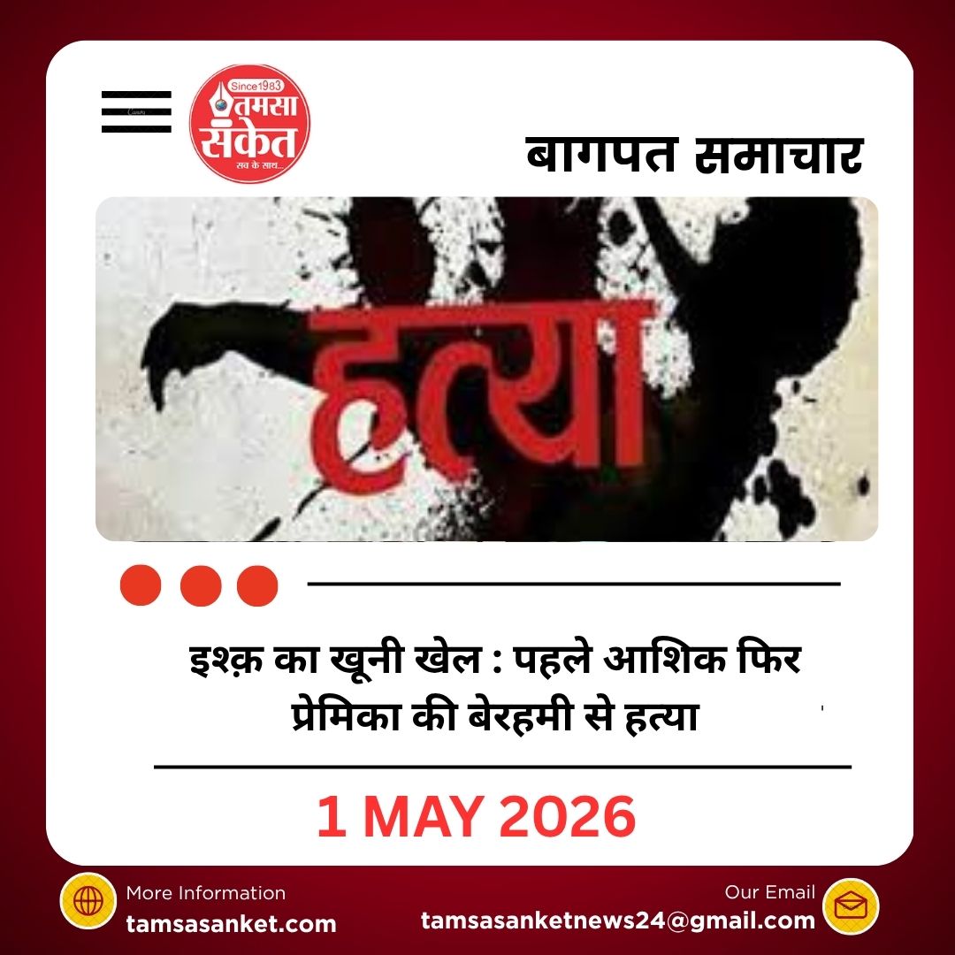 बागपत