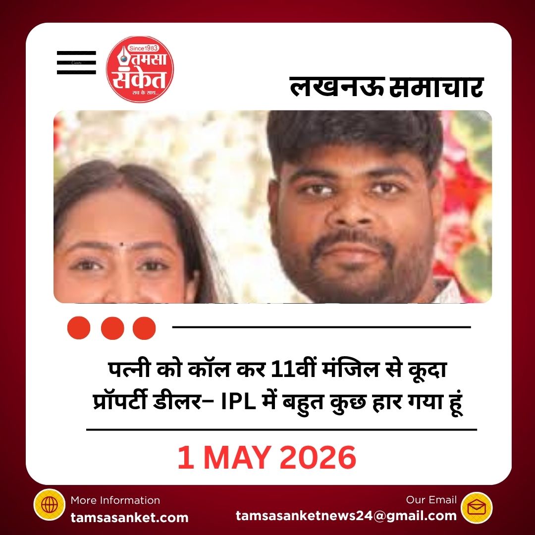 पत्नी को कॉल कर 11वीं मंजिल से कूदा प्रॉपर्टी डीलर:बोला– IPL में बहुत कुछ हार गया हूं