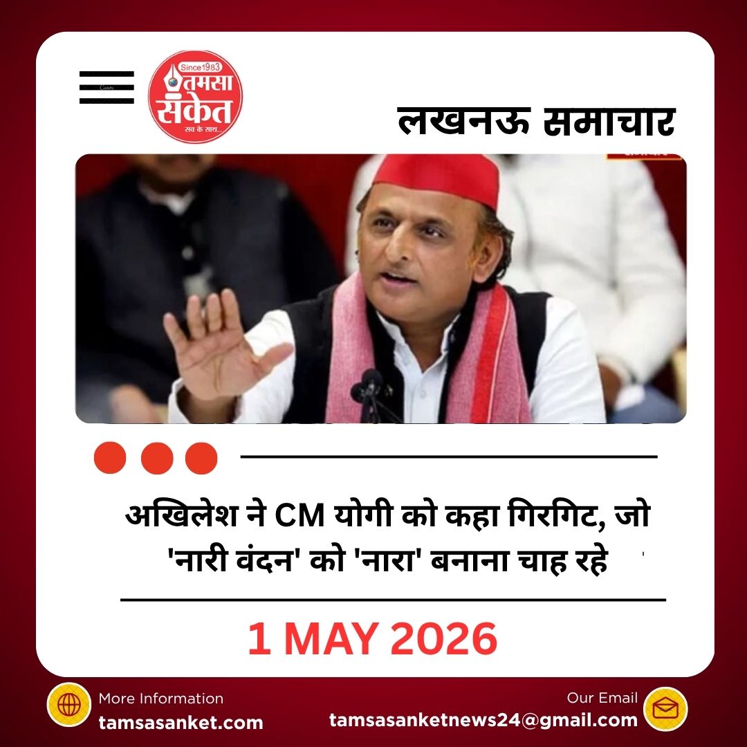 अखिलेश ने CM योगी को कहा गिरगिट, जो 'नारी वंदन' को 'नारा' बनाना चाह रहे