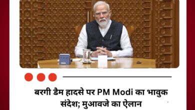 बरगी डैम हादसे पर PM Modi का भावुक संदेश; मुआवजे का ऐलान