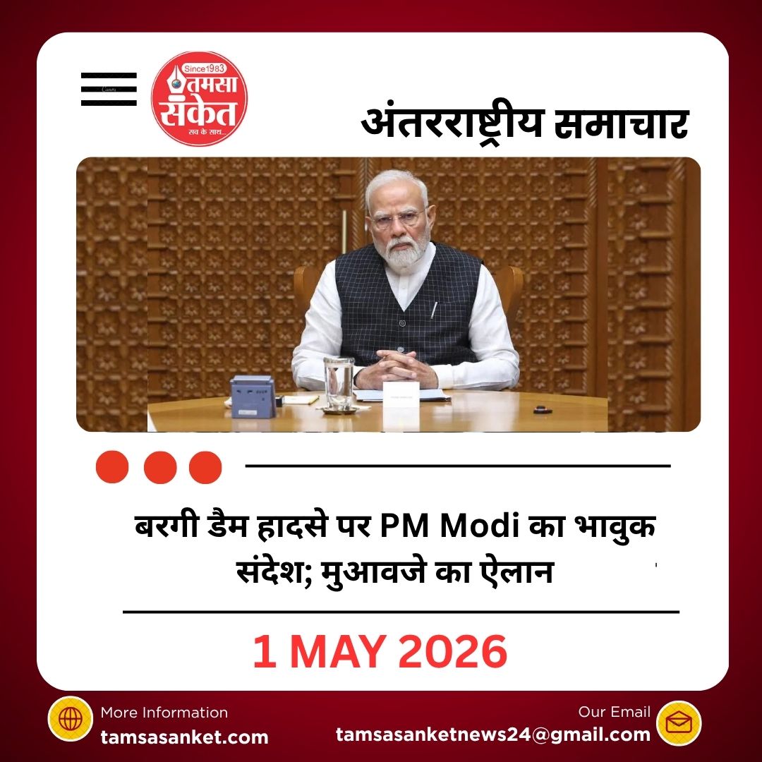 बरगी डैम हादसे पर PM Modi का भावुक संदेश; मुआवजे का ऐलान