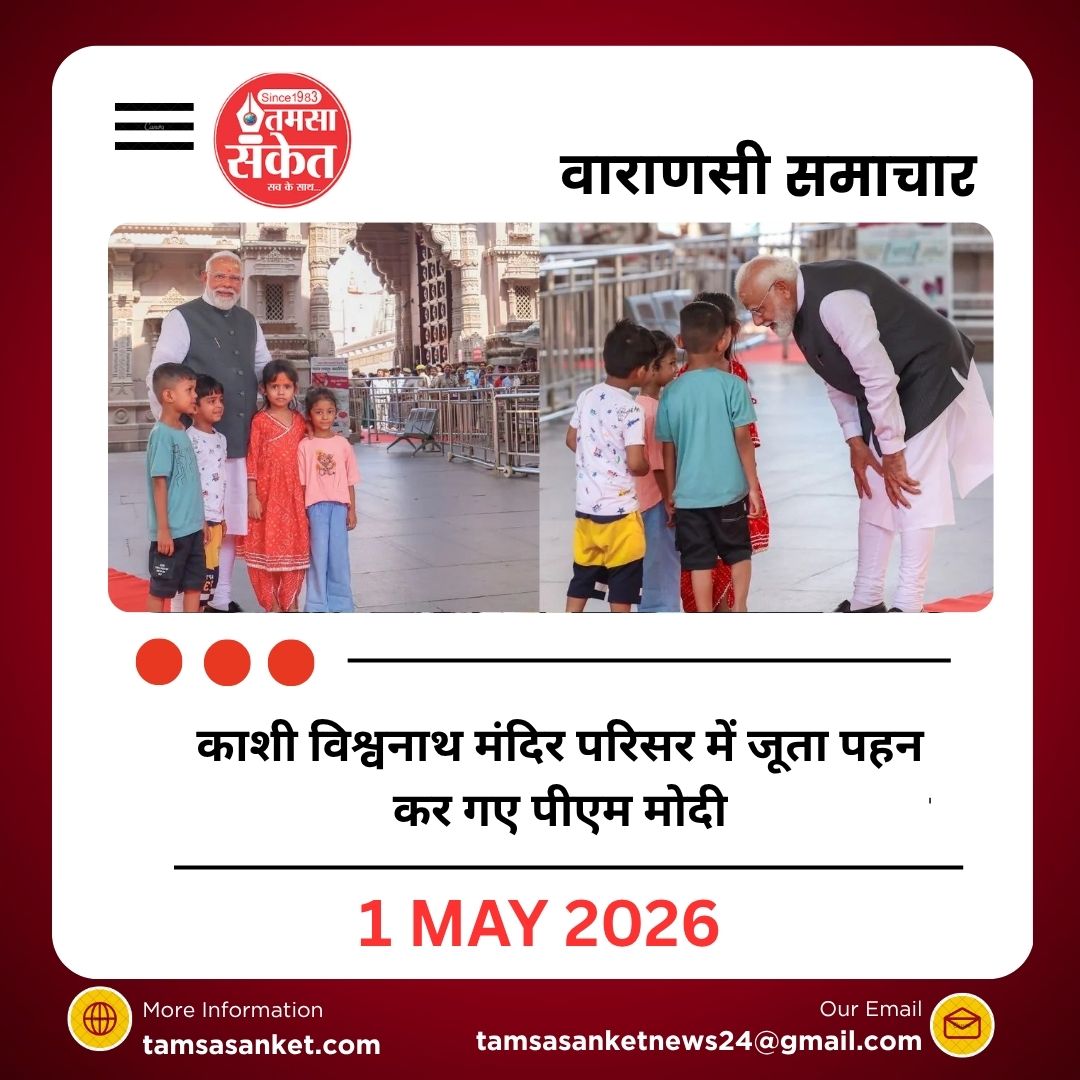 काशी विश्वनाथ मंदिर परिसर में जूता पहन कर गए पीएम मोदी
