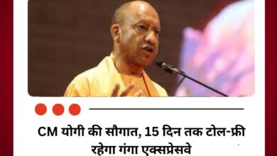 CM योगी की सौगात, 15 दिन तक टोल-फ्री रहेगा गंगा एक्सप्रेसवे