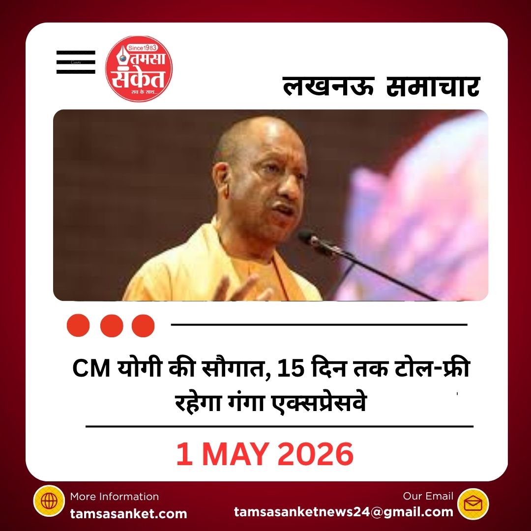 CM योगी की सौगात, 15 दिन तक टोल-फ्री रहेगा गंगा एक्सप्रेसवे