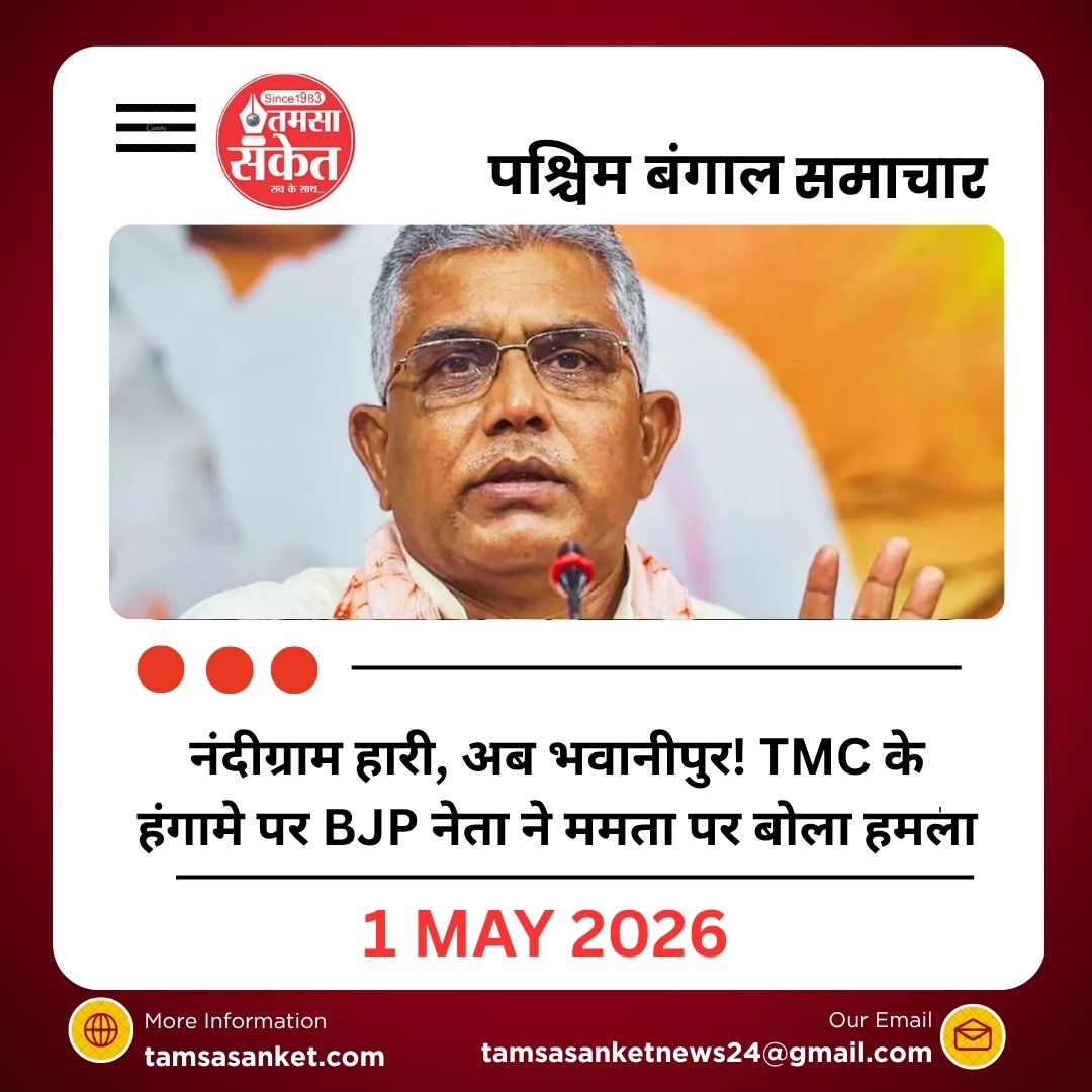 पश्चिम बंगाल