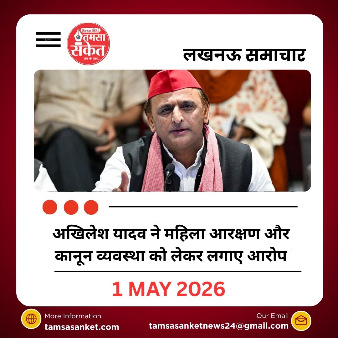 अखिलेश यादव का BJP पर बड़ा हमला, महिला आरक्षण और कानून व्यवस्था पर उठाए सवाल