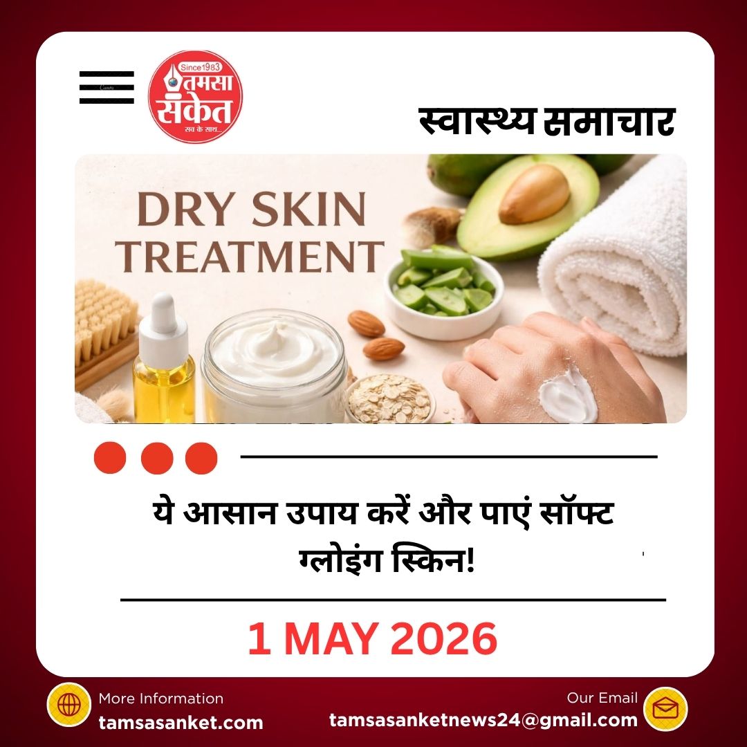 क्या आपकी स्किन है ड्राई? ये आसान उपाय करें और पाएं सॉफ्ट ग्लोइंग स्किन!