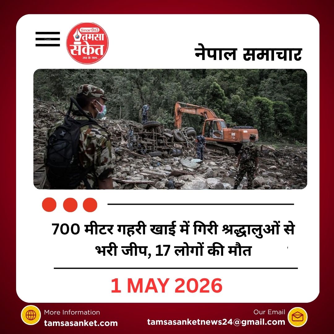 नेपाल