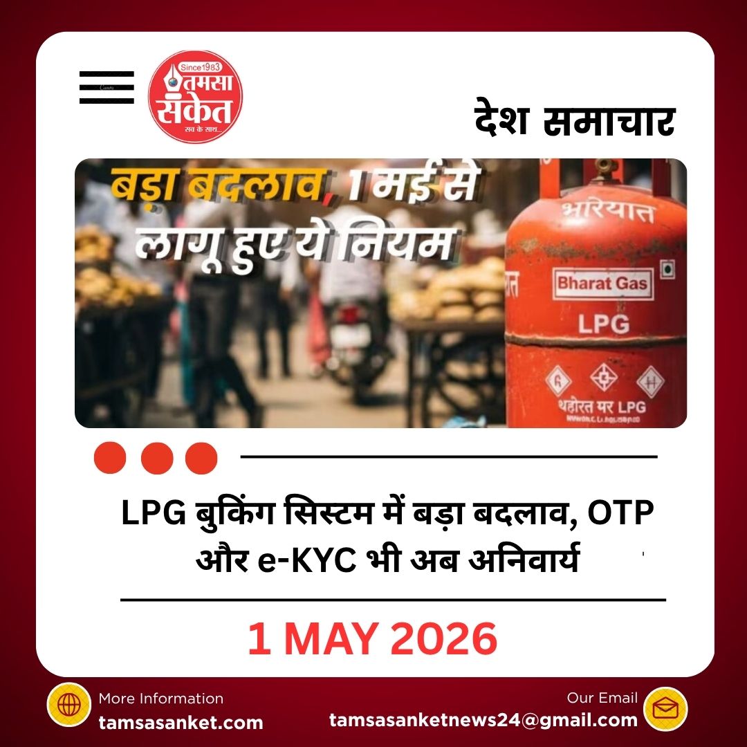 LPG बुकिंग सिस्टम में बड़ा बदलाव, OTP और e-KYC भी अब अनिवार्य