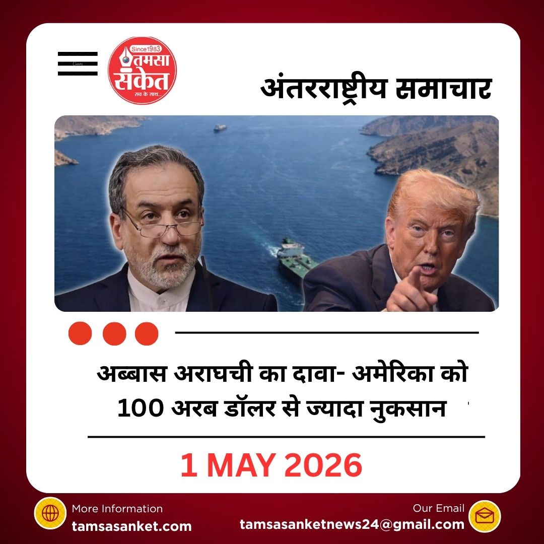 ईरान-यूएस तनाव : ईरान के विदेश मंत्री का पेंटागन पर हमला,युद्ध खर्च को लेकर बड़ा दावा