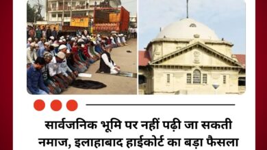 “सार्वजनिक भूमि पर नहीं पढ़ी जा सकती नमाज”, इलाहाबाद हाईकोर्ट का बड़ा फैसला