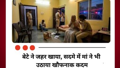 बेटे ने जहर खाया, सदमे में मां ने भी उठाया खौफनाक कदम