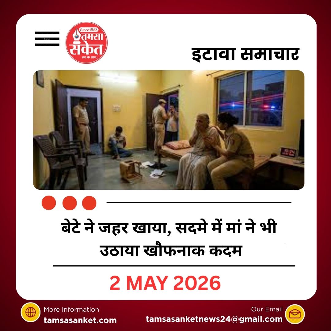 बेटे ने जहर खाया, सदमे में मां ने भी उठाया खौफनाक कदम