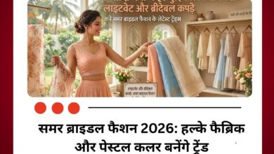 गर्मियों की शादी में स्टाइल और कम्फर्ट का परफेक्ट बैलेंस, जानें दुल्हनों के लिए लेटेस्ट टिप्स